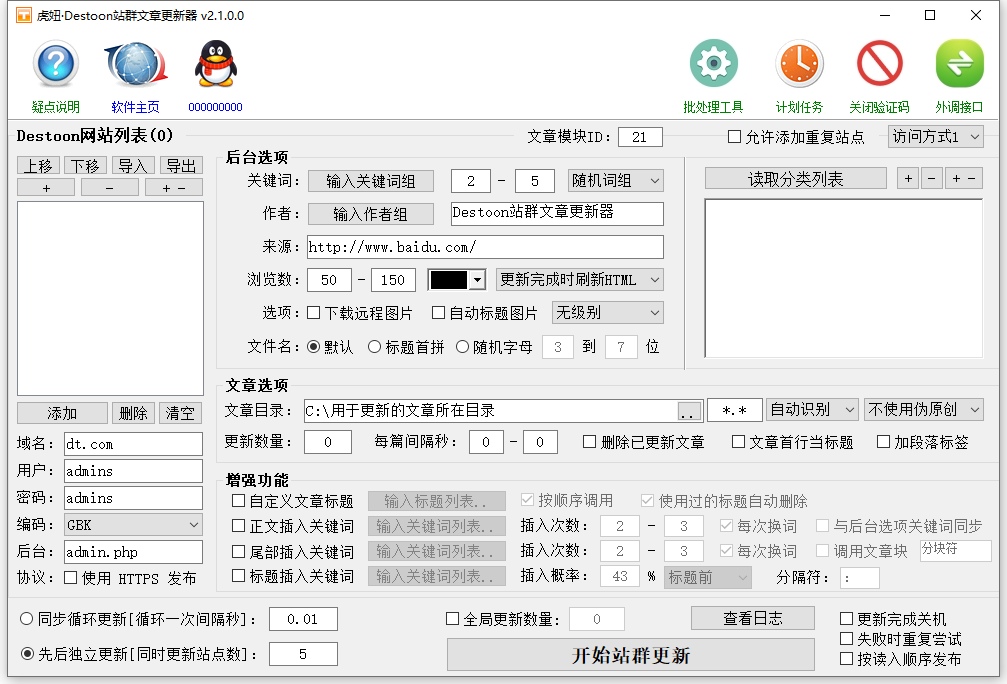 虎妞·Destoon站群文章更新器 v2.1.0.0（Destoon电商站群批量更新资讯的软件）插图