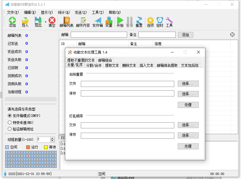 群发邮件常见SMTP错误信息及解决方案