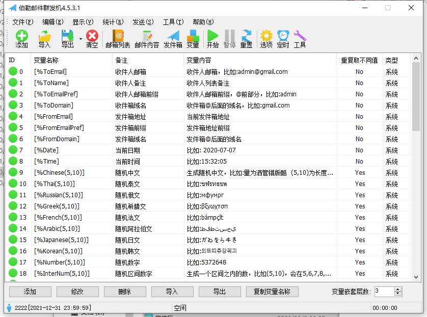 邮件发送失败以及退信的常见问题