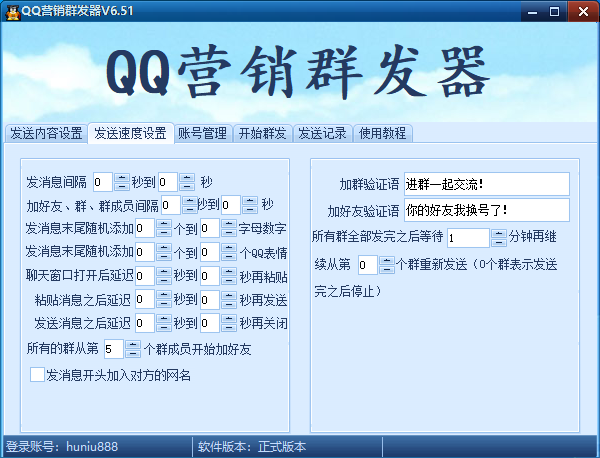 虎妞QQ营销软件网络群发QQ营销软件推广（qq营销辅助软件）插图1