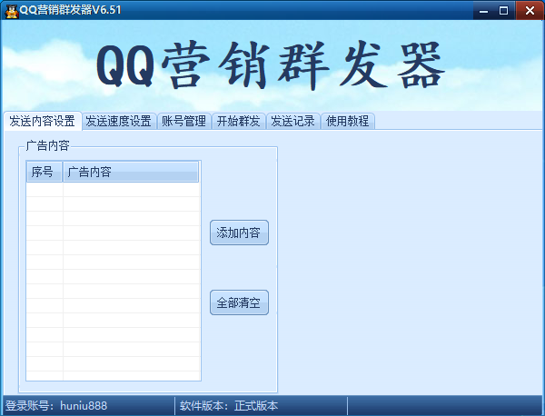 虎妞QQ营销软件网络群发QQ营销软件推广（qq营销辅助软件）插图2