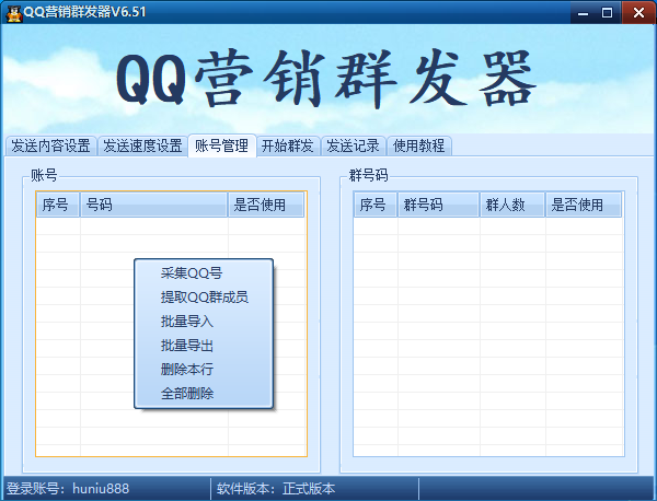 虎妞QQ营销软件网络群发QQ营销软件推广（qq营销辅助软件）插图3