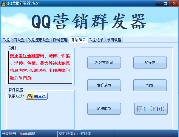 虎妞QQ营销软件网络群发QQ营销软件推广（qq营销辅助软件）插图