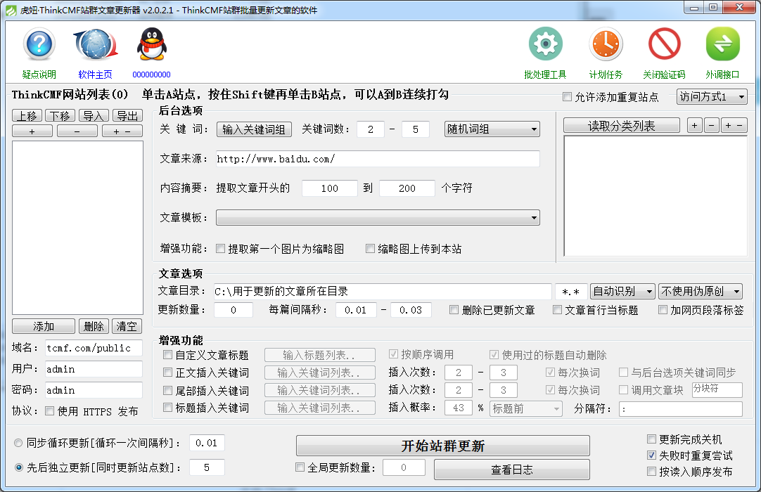 OTCMS站群文章更新器OTCMS站群文章更新上传发布软件