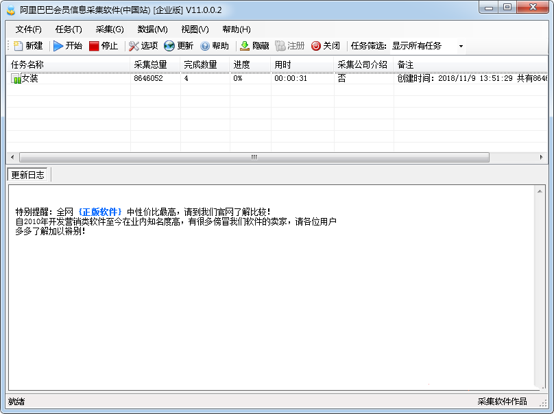 阿里巴巴会员信息采集软件(中国站)插图