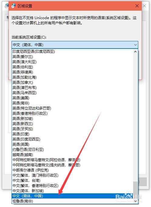 易语言软件出现乱码Win10系统修改“非Unicode程序语言”为中文简体