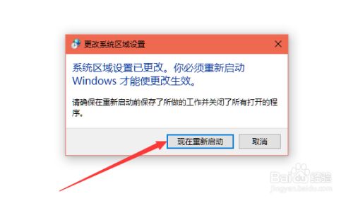 易语言软件出现乱码Win10系统修改“非Unicode程序语言”为中文简体