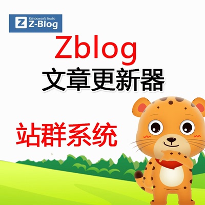 水淼·Zblog站群文章更新器 v2.5.0.0（blog博客站群批量更新定时发布文章软件）