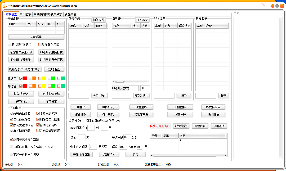 虎妞微信多功能群发软件V2.68.52插图