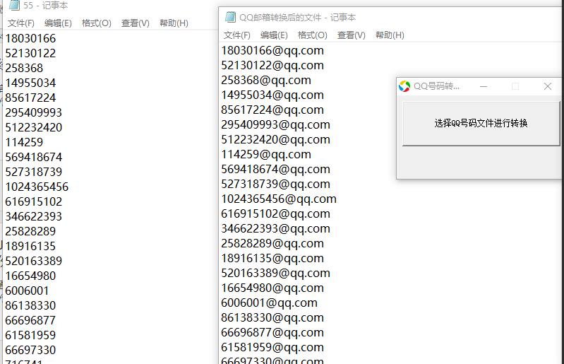 虎妞QQ号码批量转换为QQ邮箱格式软件