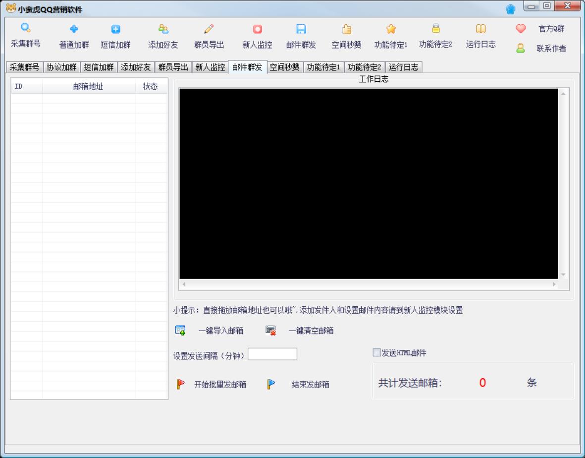 【小蛮虎QQ综合营销】QQ全能多功能采集群，加好友软件多功能邮件监控