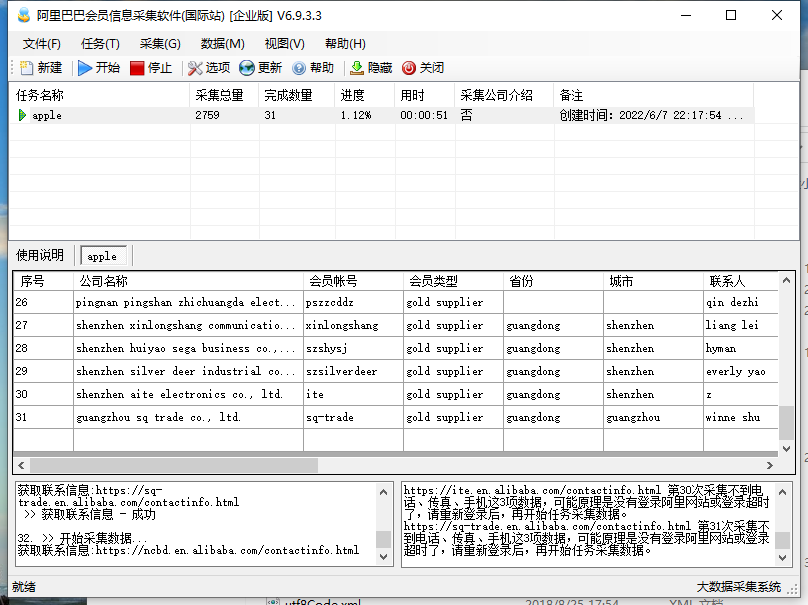 阿里巴巴会员信息采集软件(国际站)