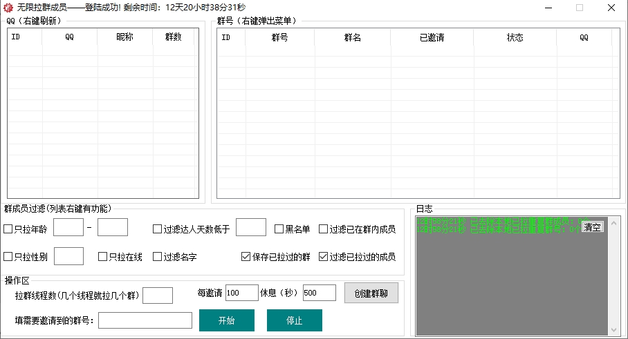 无限邀请群成员7.0 多线程版偷群好友拉群