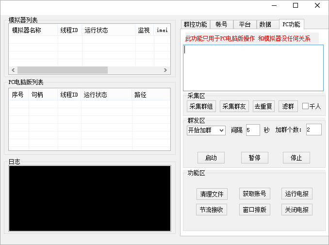 飞机(Telegram)群发助手