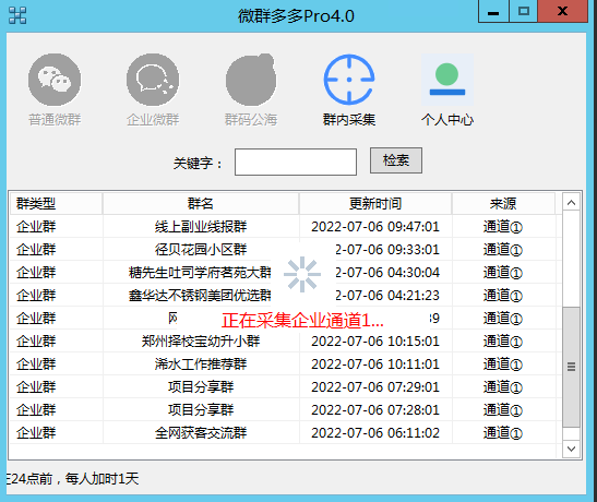 微群多多主要是采集企业群二维码和普微群二维码的营销工具