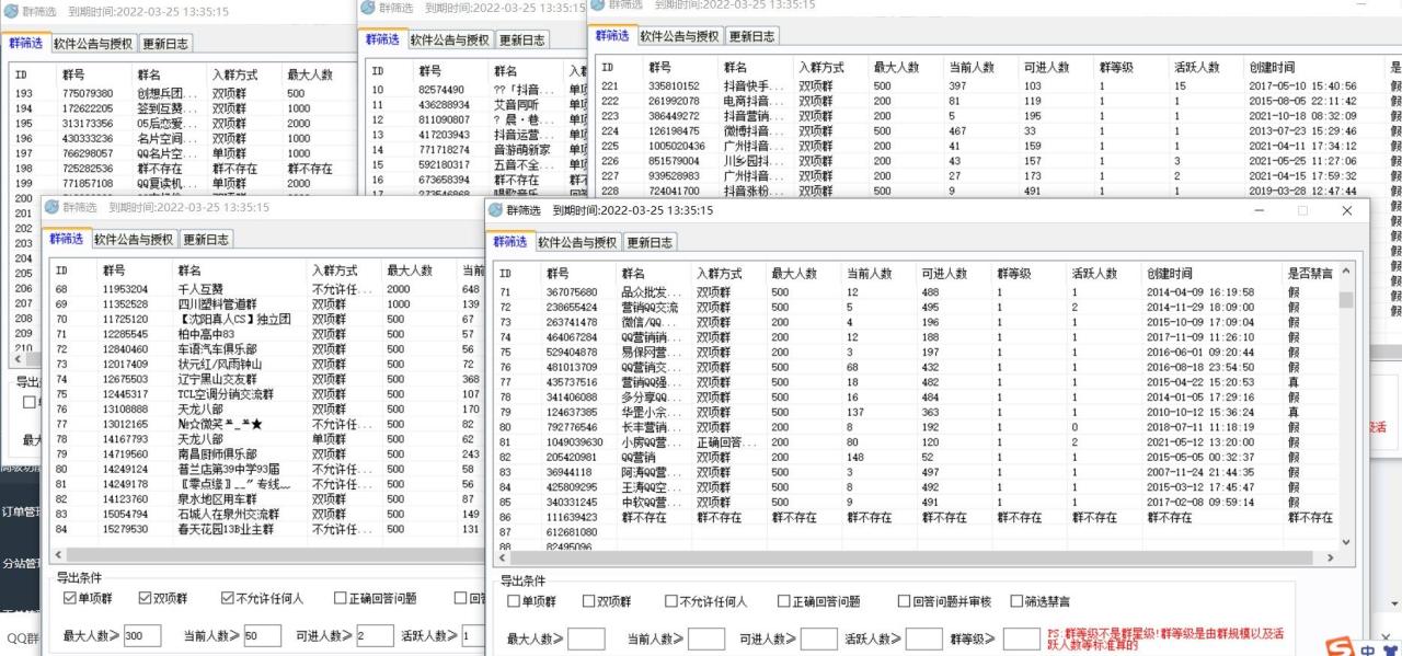 先行者QQ群筛选日筛10万QQ群号筛选软件