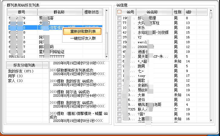 虎妞QQ群成员提取软件好友提取备份软件