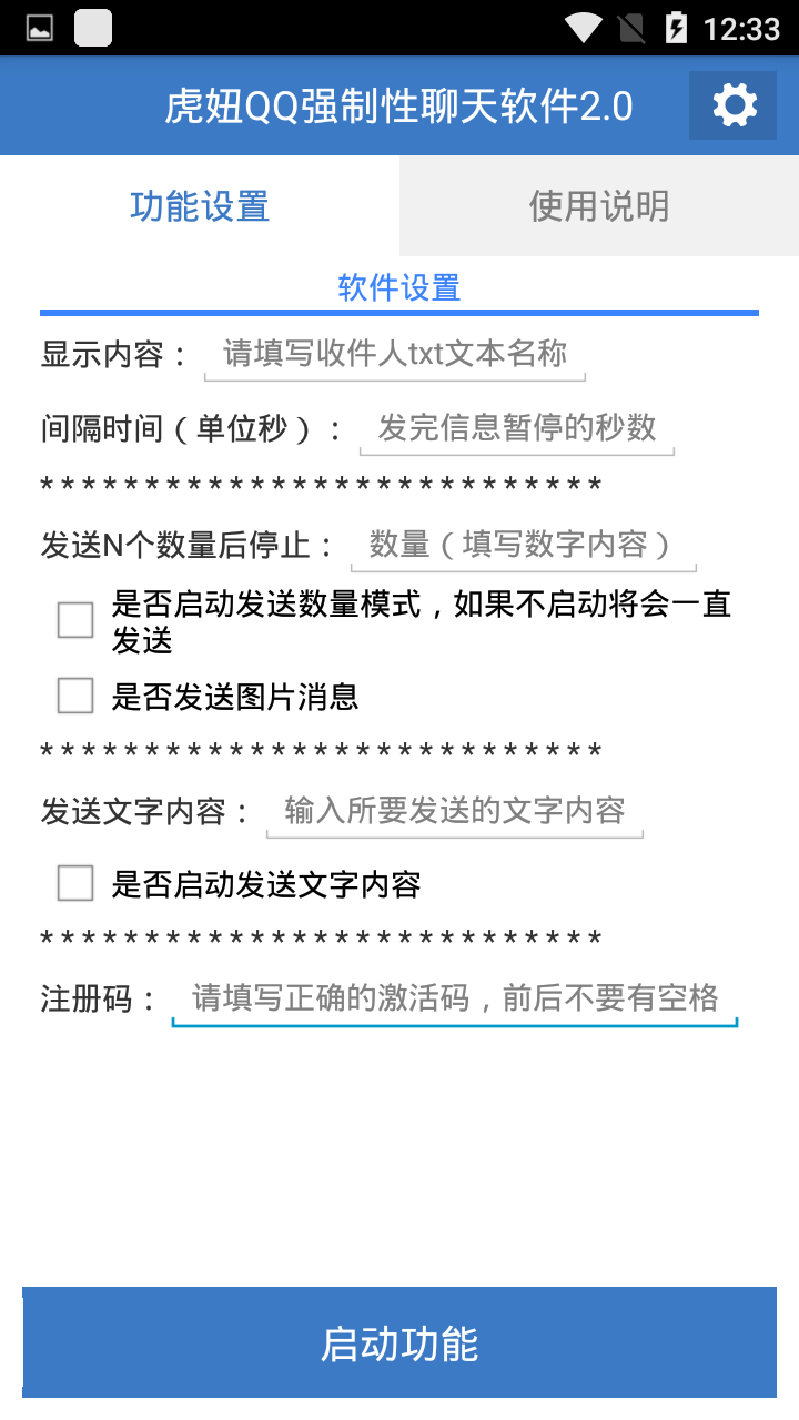 虎妞QQ强制性聊天软件APP模拟器脚本