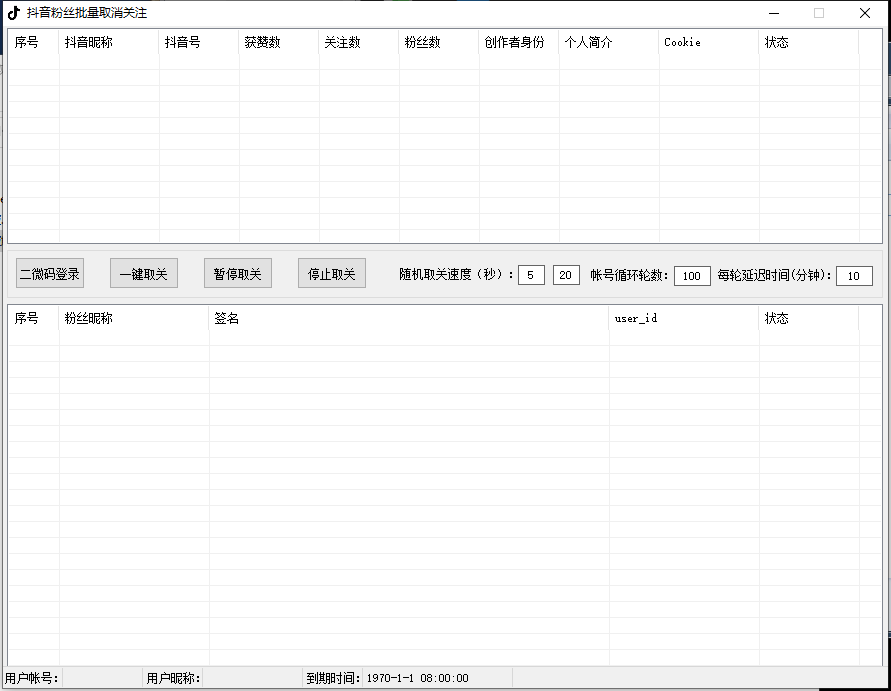 抖音粉丝批量取消关注