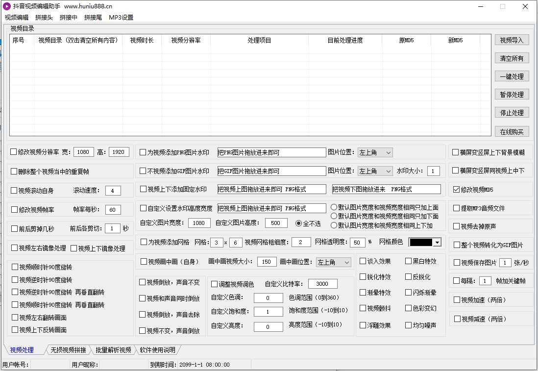 抖音视频批量编辑助手快手小视频批量编辑软件