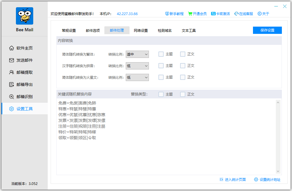 BeeMail邮件发送软件