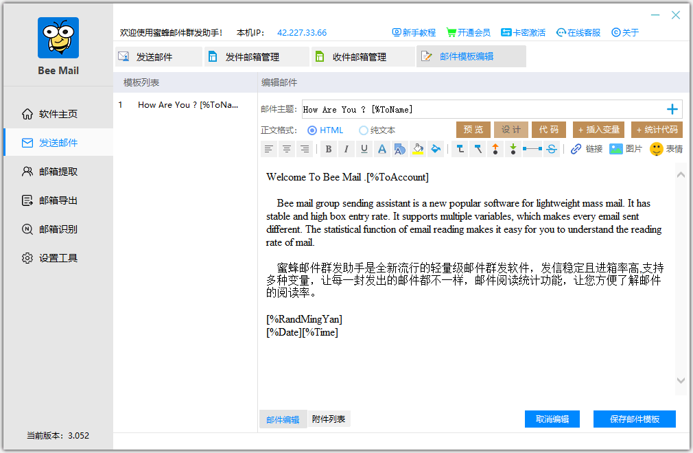 BeeMail邮件发送软件