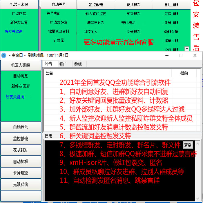 QQ综合引流采集软件自动加群加好友群发消息监控多功能营销工具