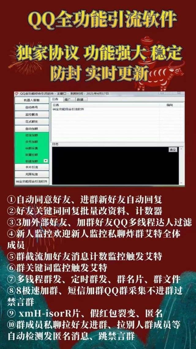 QQ综合引流采集软件自动加群加好友群发消息监控多功能营销工具