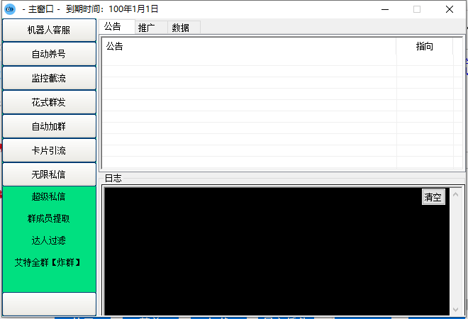 QQ综合引流采集软件自动加群加好友群发消息监控多功能营销工具