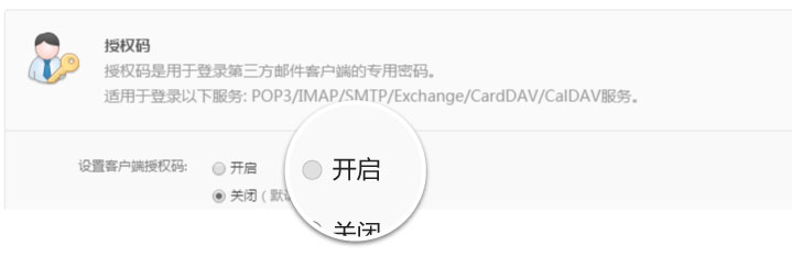 163邮箱IMAP/SMTP的开启