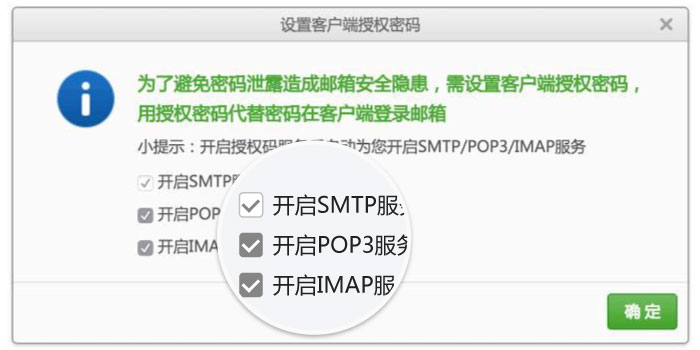163邮箱IMAP/SMTP的开启