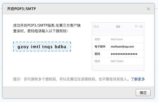 QQ邮箱如何打开POP3/SMTP/IMAP功能