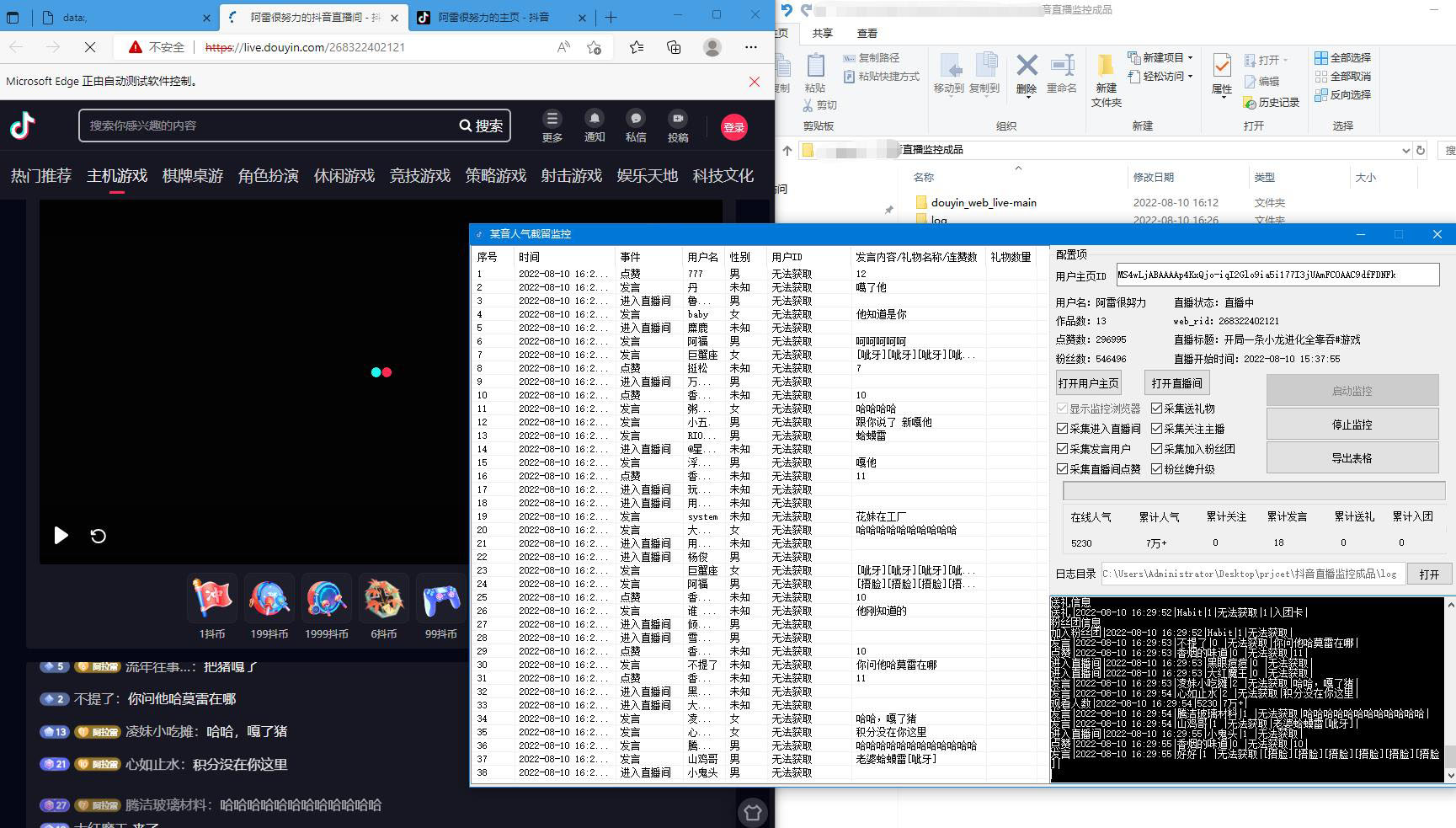 抖音直播间截留监控软件