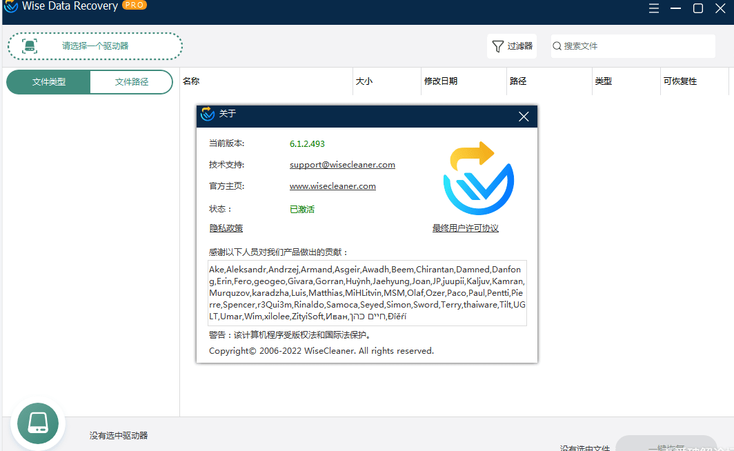 数据恢复工具wise_data_recovery_6.1.2.493