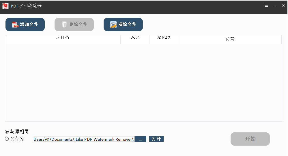 PDF水印移除器-PDF Watermark Remover v5.8.8.8