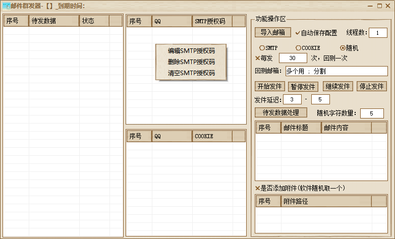 邮件群发器