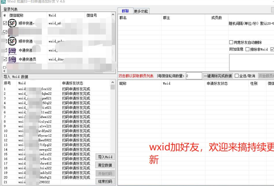 Wxid加好友