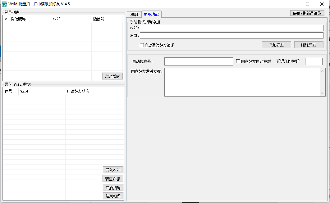 微信wxid批量扫一扫加好友