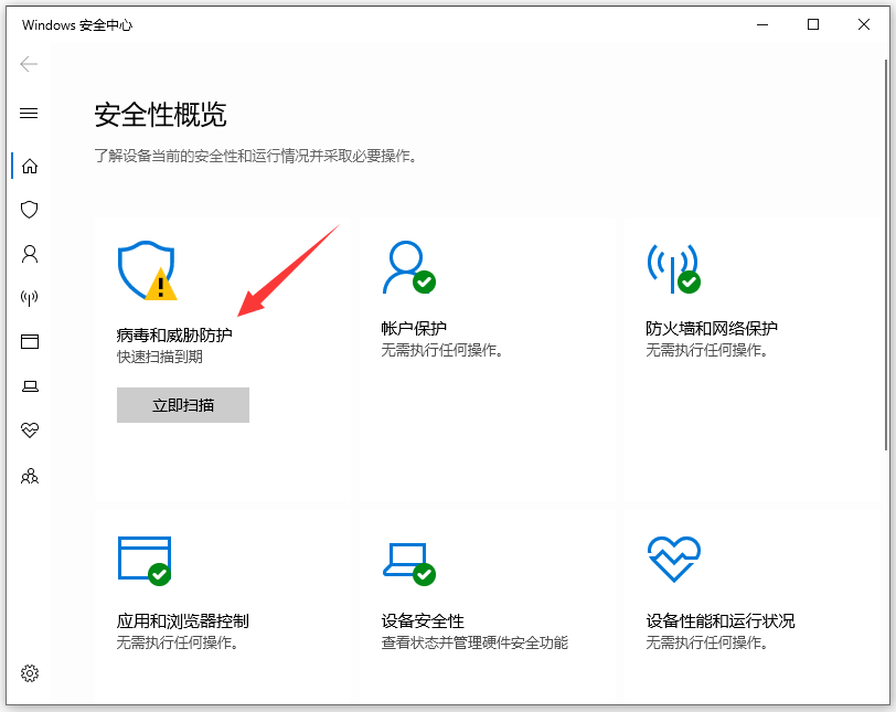 Win10自带的杀毒怎样加信任文件夹,Win10杀毒软件设置白名单方法