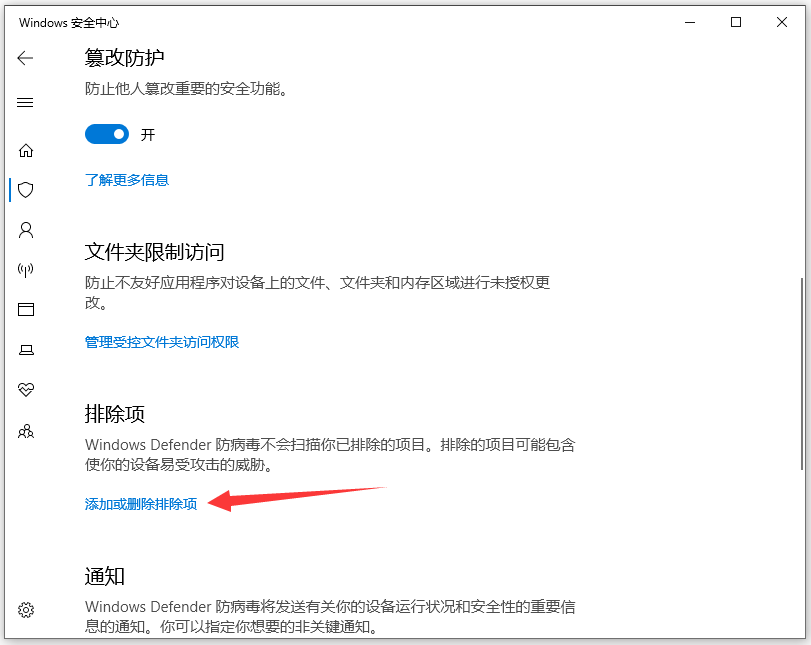 Win10自带的杀毒怎样加信任文件夹,Win10杀毒软件设置白名单方法