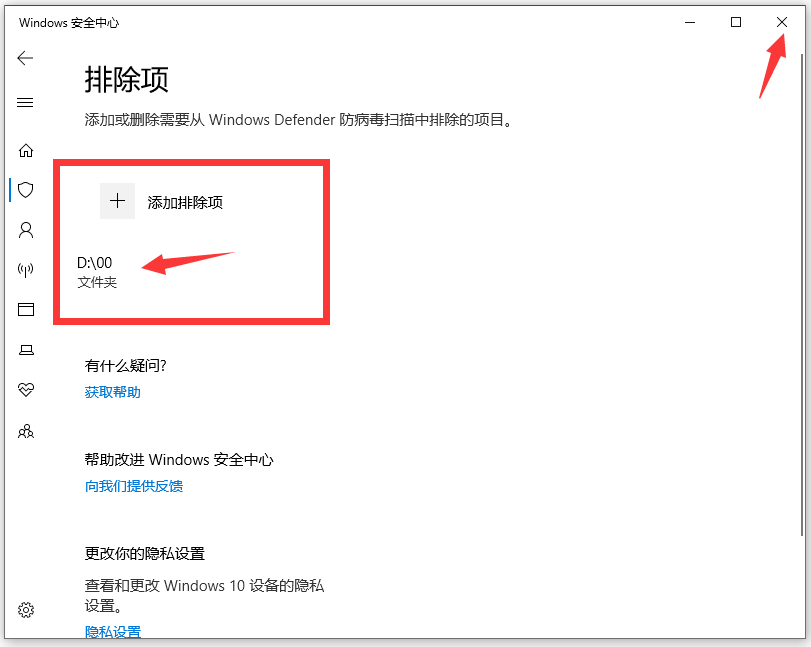 Win10自带的杀毒怎样加信任文件夹,Win10杀毒软件设置白名单方法