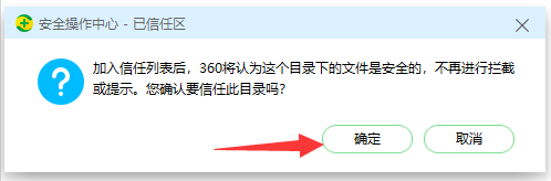 360安全卫士怎么添加信任软件-杀毒软件如何添加信任文件夹