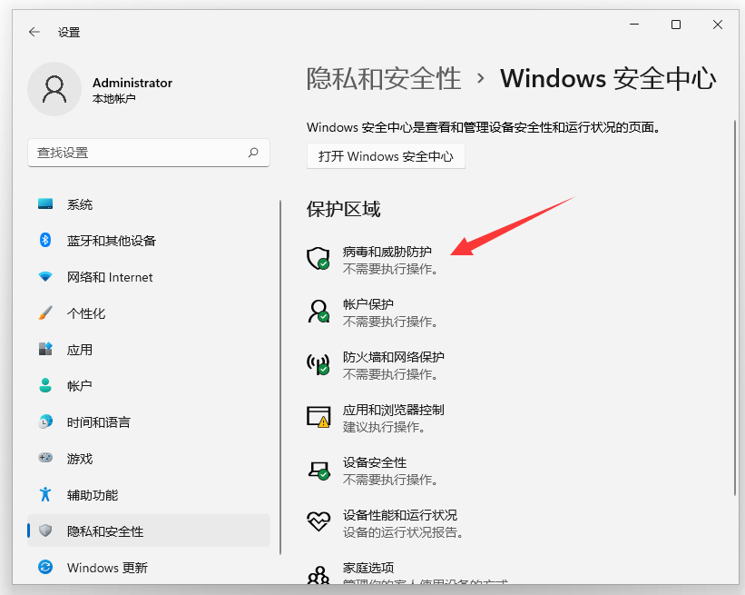 Win11系统添加信任文件夹（防止软件被Windows Defender自动删除）