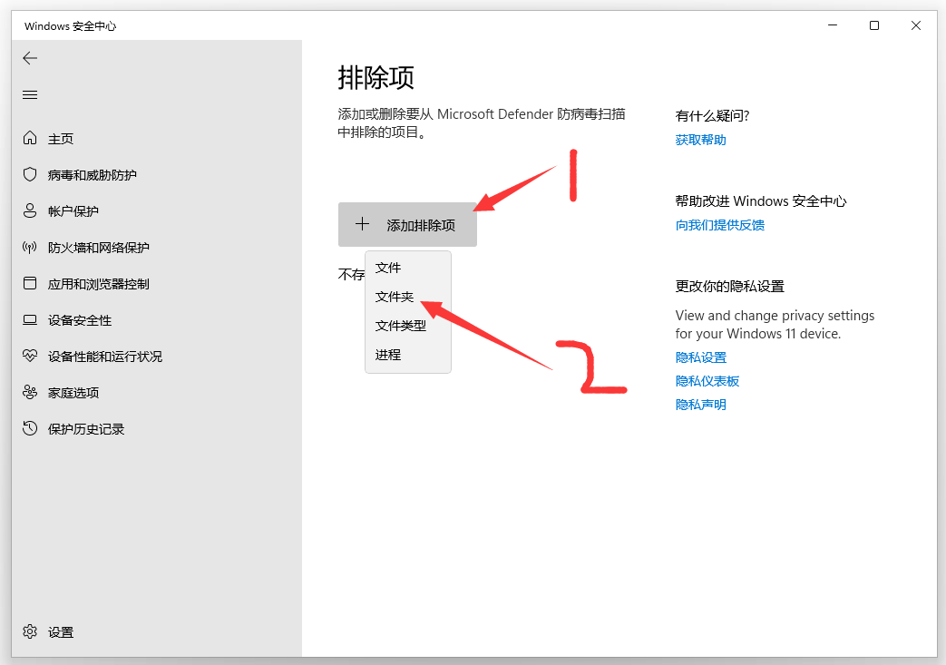 Win11系统添加信任文件夹（防止软件被Windows Defender自动删除）