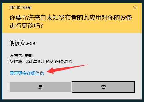 Win10如何取消：你要允许来自未知发布者的此应用对你的设备进行更改吗？