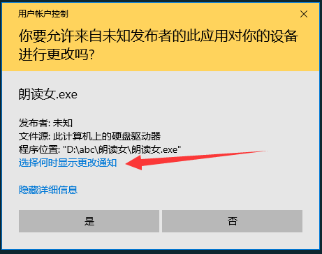 Win10如何取消：你要允许来自未知发布者的此应用对你的设备进行更改吗？