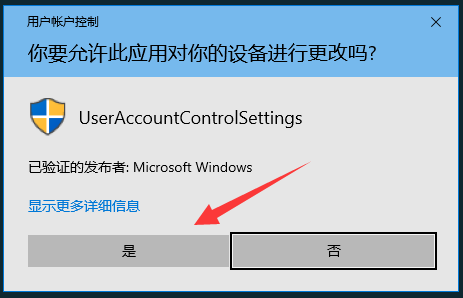 Win10如何取消：你要允许来自未知发布者的此应用对你的设备进行更改吗？