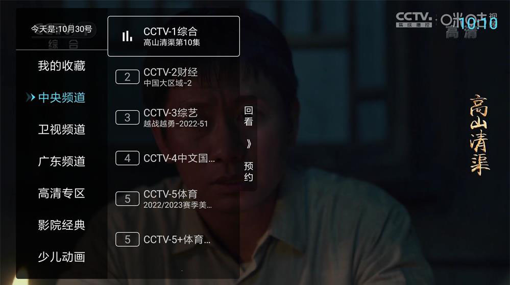 秒看电视TV v6.9.3免费纯净版