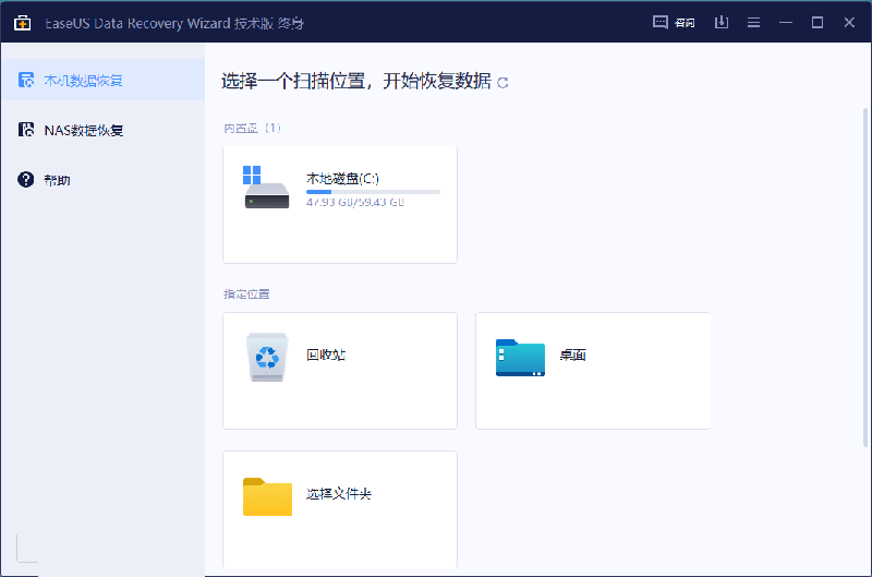 易我数据恢复v16.0.0终身技术版