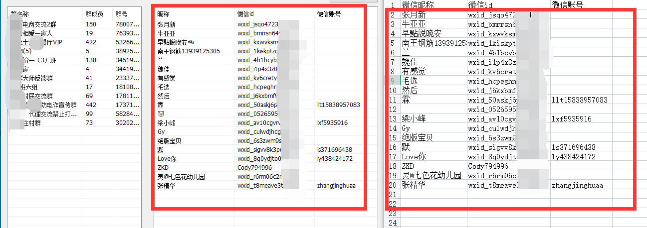 微信群成员导出软件群成员微信号导出备份软件